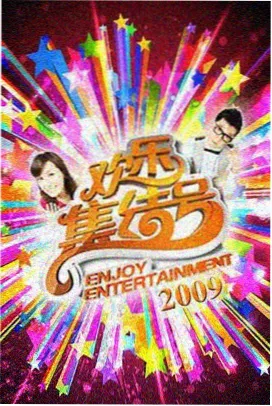 橘子资源 声生不息